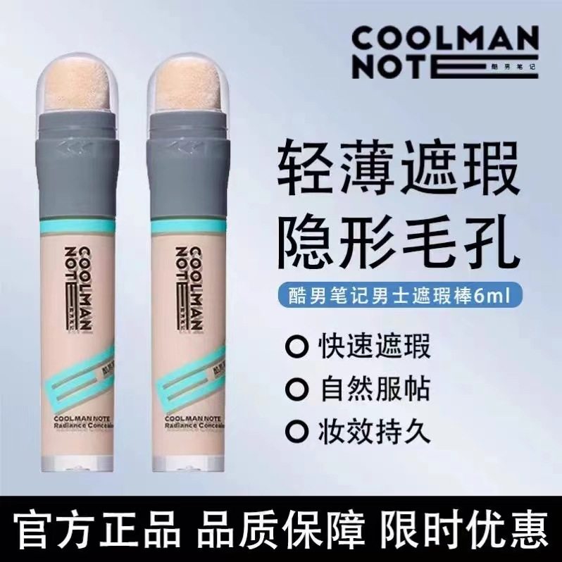 酷男笔记遮瑕棒男士防水自然素颜霜遮瑕膏BB霜祛痘印黑眼不假白,淘宝优惠券,粉丝福利购,淘宝优惠卷