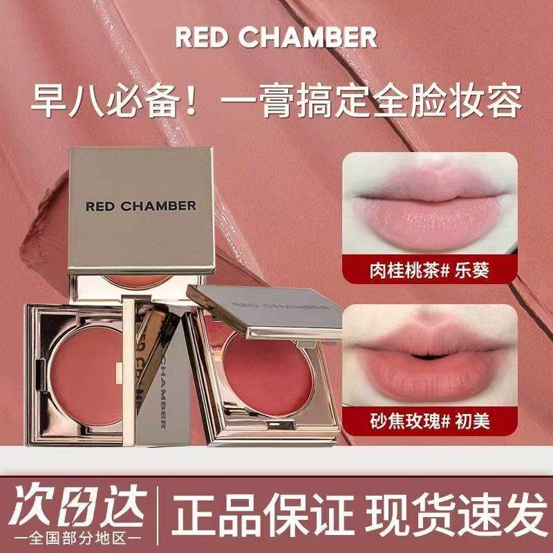 REDCHAMBER朱栈rc多用膏腮红膏修容眼影唇膏口红三合一高光闪正品,淘宝优惠券,粉丝福利购,淘宝优惠卷