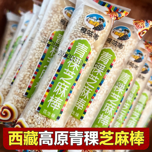 西藏小吃牦牛零食包奶条奶贝奶干奶片青稞蛋苕酥芝麻棒营养500g - 图3
