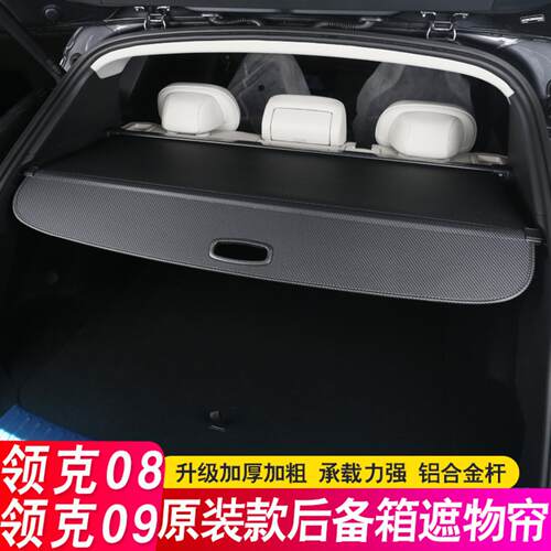 领克后备箱隔板七座/五专用遮物帘尾箱隔物内饰配件改装饰皮革 - 图2