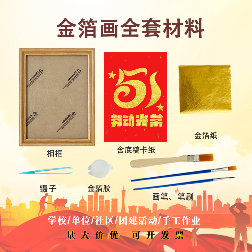 非遗金箔画手工diy五一劳动节社区单位团建活动学生立体作品材料 - 图3