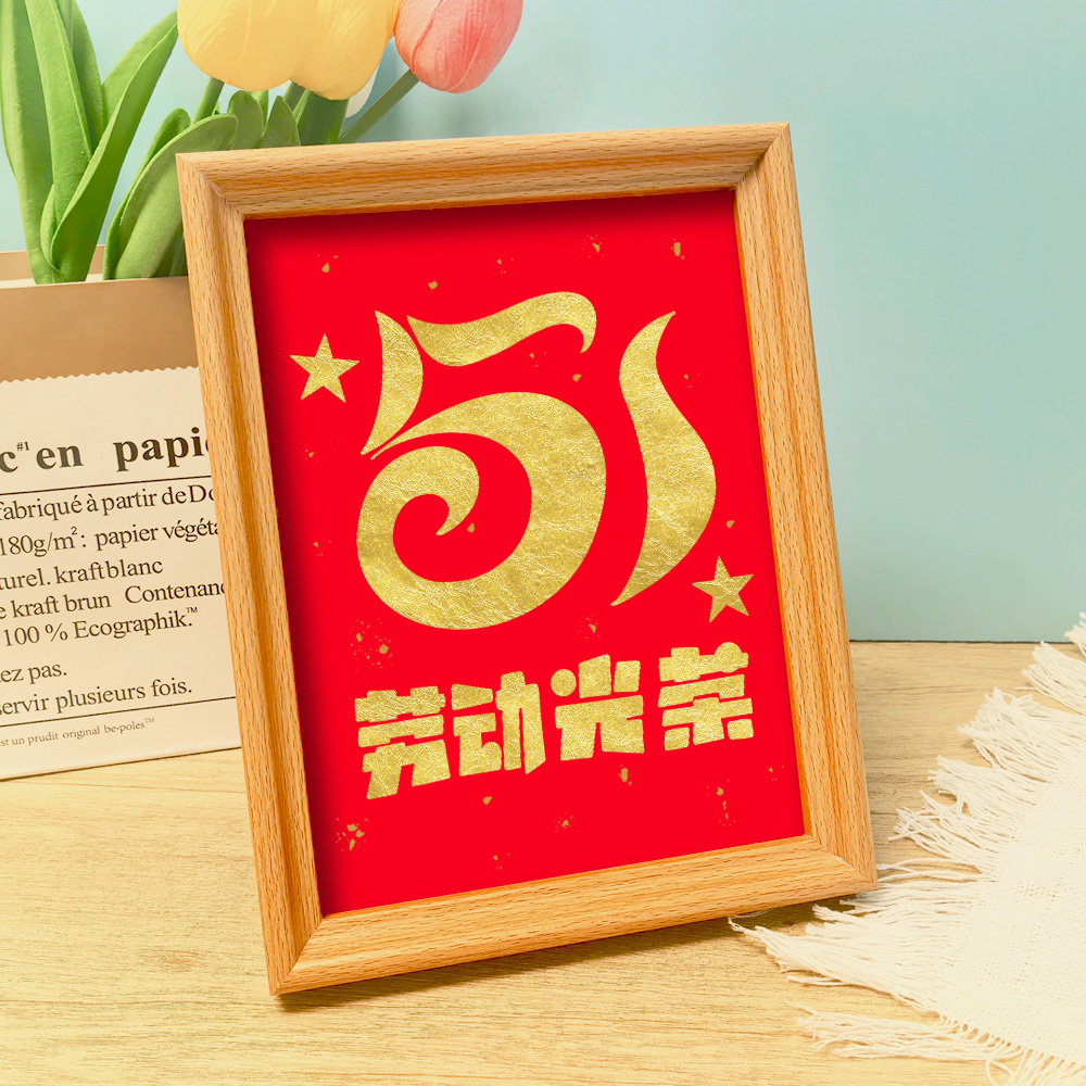 非遗金箔画手工diy五一劳动节社区单位团建活动学生立体作品材料 - 图0