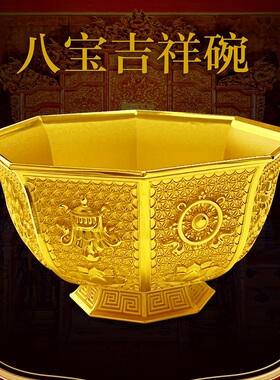 热卖中！！【中国黄金官方出品】八宝吉祥金碗 含10mg999足金