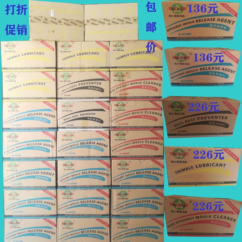 奇力脱模剂干性中性油性白色绿色防锈剂模具清洗剂顶针润滑油