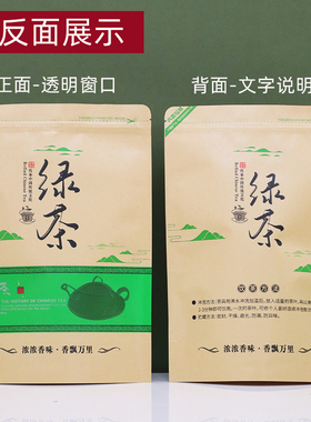 通用绿茶包装袋茶叶牛皮纸自封袋密封袋半斤二两250g收纳袋子防潮