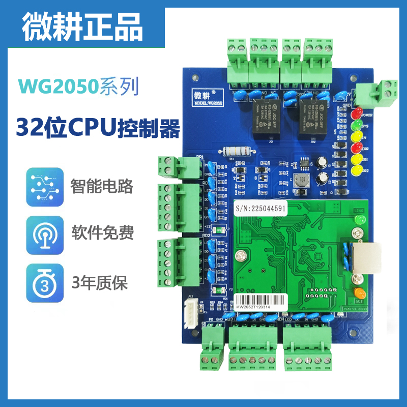 门禁控制器WG2051考勤WG2052手机APP门禁板联网双门刷卡网络