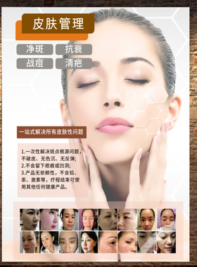 美容院微整形皮肤管理装饰画