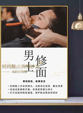 老刀刮背海报皮肤管理挂画修背画背部养生图修容图片男士修面广告