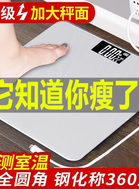 优选德国高精度USB充电智能体重秤家用精准成人专用充电款人体秤