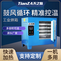 Industrial Oven Laboratory Electric Hot Blast Dryer Thermostatic Drying High Temperature Box Hot Air Circulation Oven