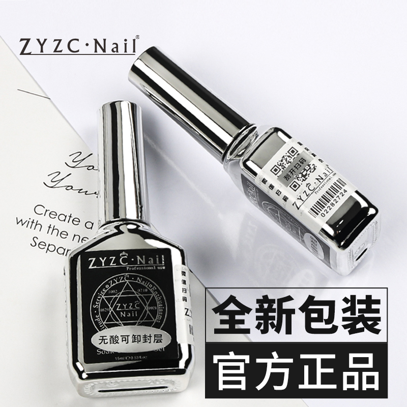 zyzc美甲加固胶俄式建构流平三合一专用塑形胶美甲店专用功能胶 - 图0