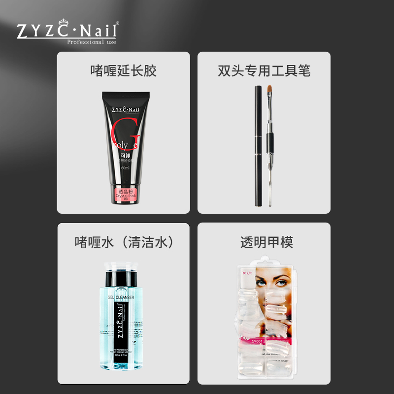 zyzc无痛快速延长胶美甲套装免纸托光疗水晶胶甲片模型全套啫喱胶 - 图3