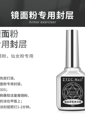 ZYZC指优真彩免洗蹭粉专用封层胶