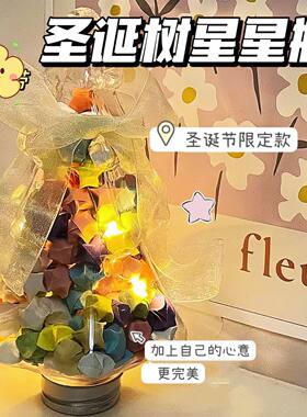 圣诞树折纸幸运星瓶高颜值礼物