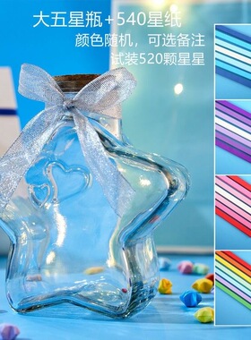 幸运星折纸星星渐变色星星折纸幸运星许愿瓶手工DIY生日礼物男友