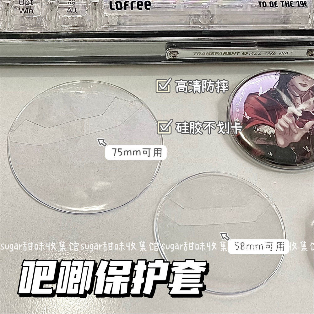 吧唧保护套混装透明收纳套圆形58 75mm吧唧痛包配件套谷子保护袋,淘宝优惠券,粉丝福利购,淘宝优惠卷