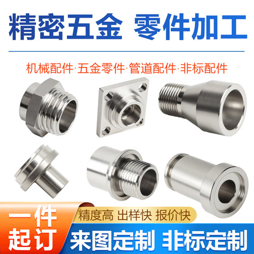 304不锈钢件数控车床cnc机加工铝合金铜五金精密零件非标加工定做 - 图1