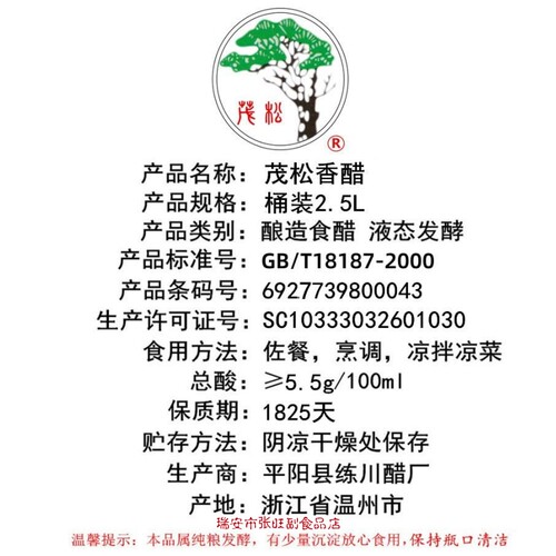 茂松香醋酿造5斤桶装浙江温州土特产 家乡风味厨房凉拌菜调味佐料 - 图2