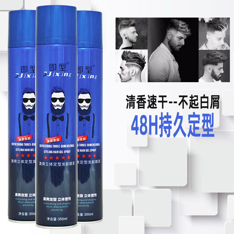 即型发胶定型喷雾男士蓬松清香干胶摩丝啫喱水油头膏造型持久特硬,淘宝优惠券,粉丝福利购,淘宝优惠卷