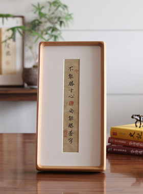 手写定制|静而不争实木摆台相框