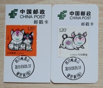 Limit postmark card sticked to four rounds of pig jacket Ticket pin Emei Mountain Pig Liver Cave temporary date stamp