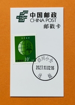 Postmark Card Posted 10 Environmental Protection Pump Ticket Stamps Sichuan Petty Gold Dawi Day Poke