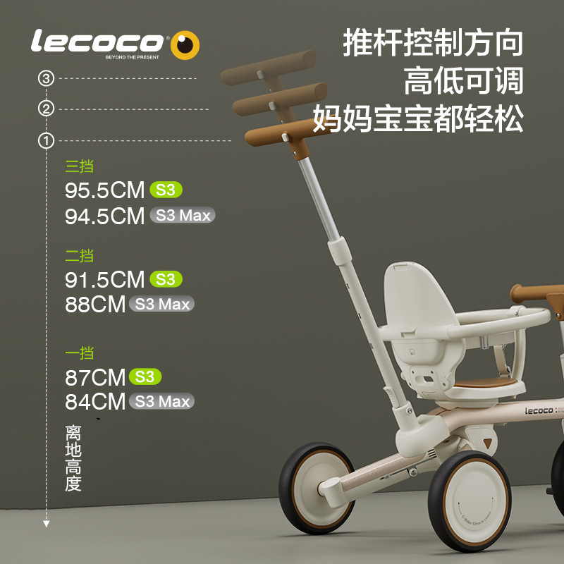 lecoco乐卡沃克S3儿童多功能三轮车宝宝脚踏车平衡车轻便遛娃神器