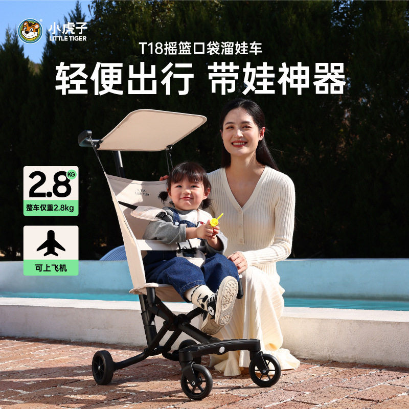 小虎子轻便溜娃神器婴儿推车旅游代步伞车儿童遛娃折叠便携车T18,淘宝优惠券,粉丝福利购,淘宝优惠卷