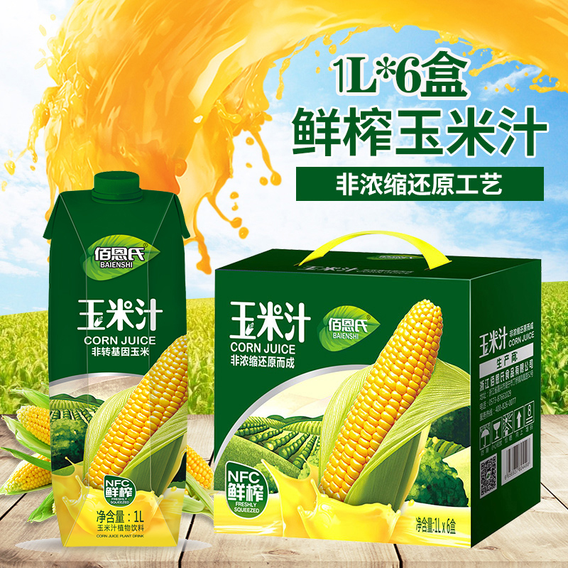 1L鲜榨NFC玉米汁植物饮料大盒装早餐代餐新鲜谷物汁非浓缩佰恩氏 - 图1