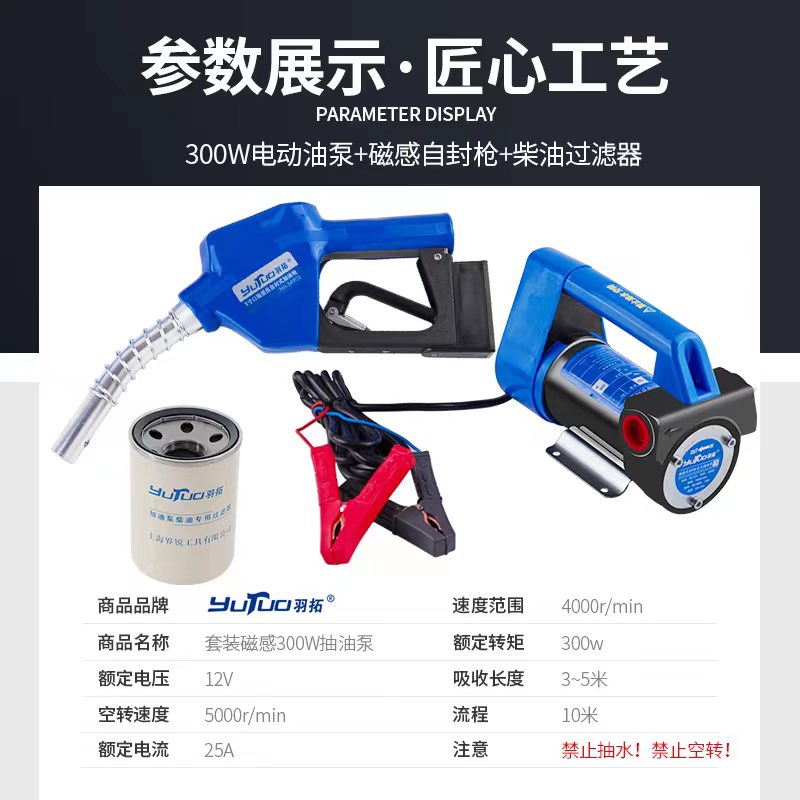 羽拓12v300w磁感应抽油泵 纯铜大功率加油泵 油满跳枪电动柴油泵