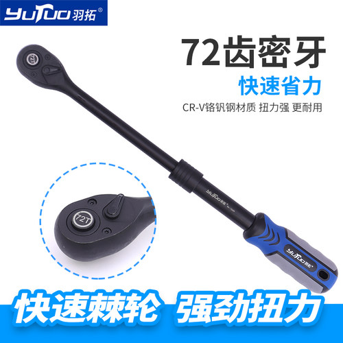羽拓72齿棘轮扳手伸缩款磷化铬钒钢五档调节省力大扭力 - 图2