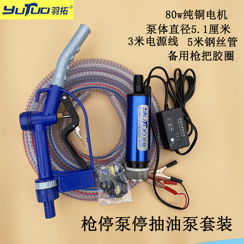 羽拓枪停泵停抽油泵12v24v关枪停机抽油泵大流量车载自吸潜水泵 - 图3