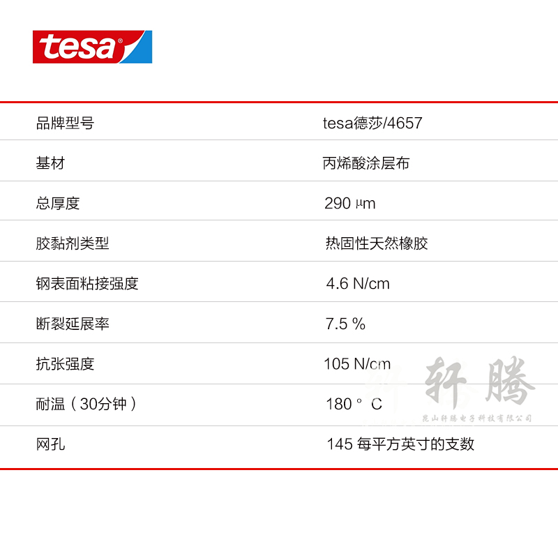 特价德莎4657tesa4657灰色高温遮蔽汽车堵孔百格测试布基胶带模切 - 图2