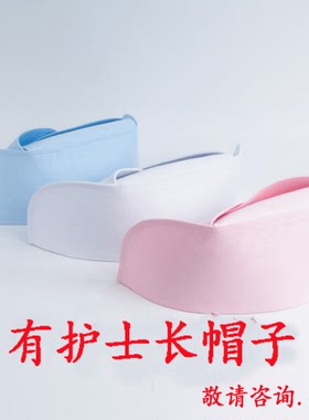 护士优质卫校实习医生燕尾帽子