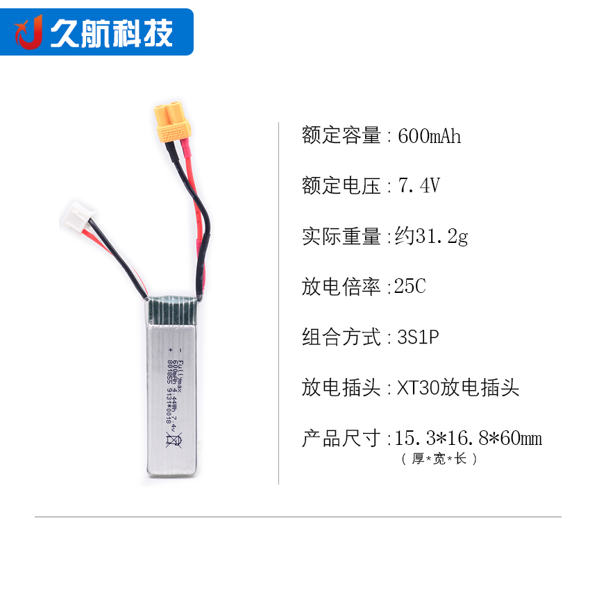 600mAh/650mAh/750mAh普通/高压锂电池力伟力K130.0015电池组-图0