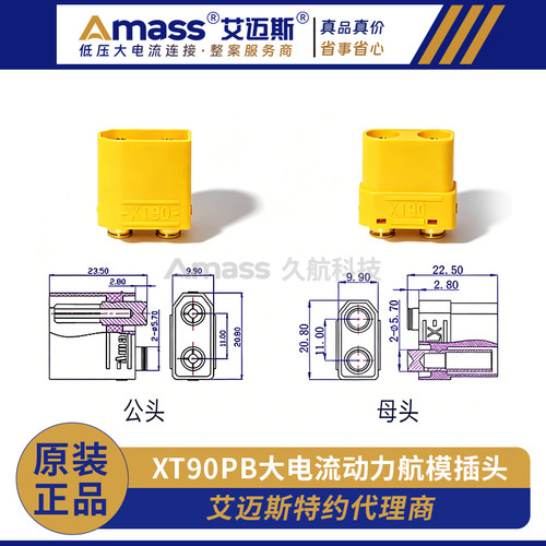 Amass 艾迈斯 XT90PB-M/F公母 PCB垂直焊接版 大电流动力航模插头 - 图0