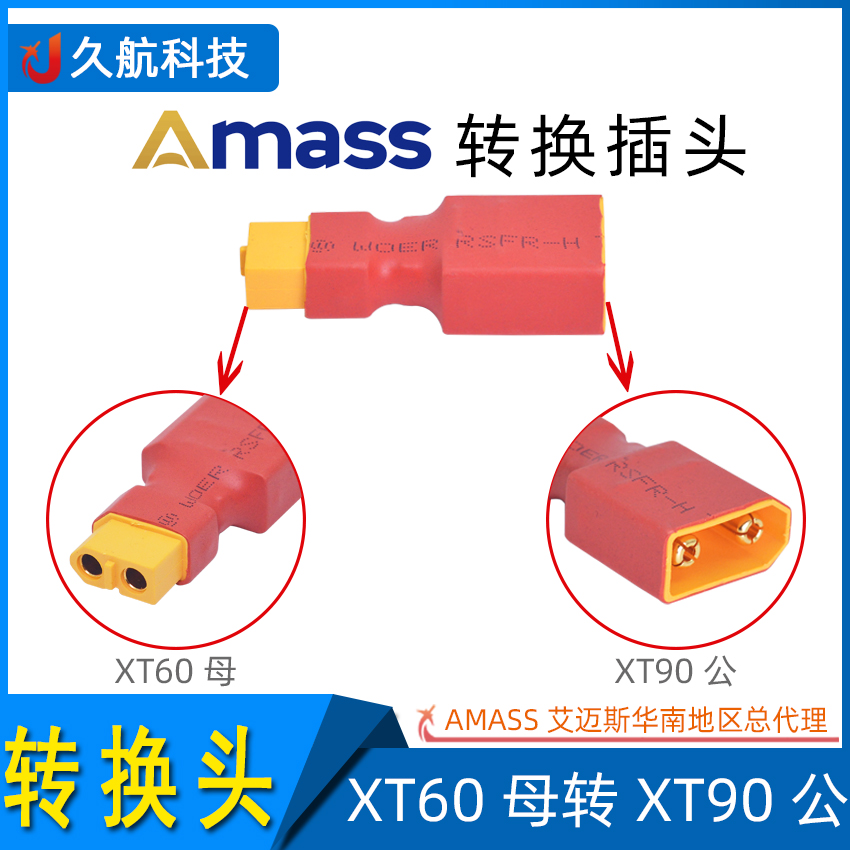 Amass正品插头XT60转接头系列 XT60转XT30/XT90/T插/EC5转换插头 - 图2