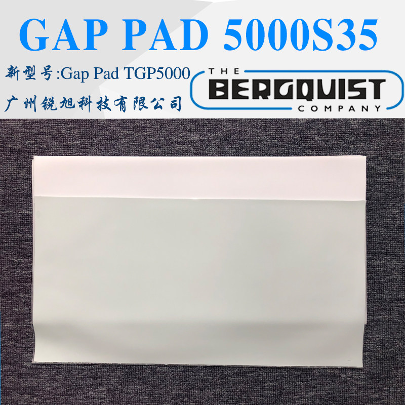 汉高贝格斯Bergquist GP5000S35导热垫片Gap Pad 5000S35绝缘材料 - 图0