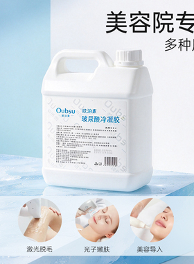冰点脱毛凝胶面部光子补水凝胶