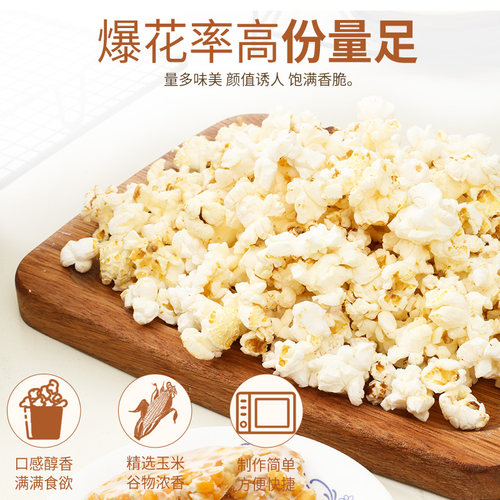 热烈120g微波爆米花多口味追剧解馋休闲膨化聚会小零食 - 图0