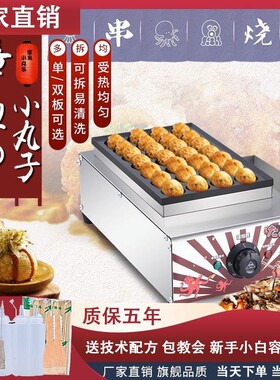 章鱼小丸子机商用摆摊烧