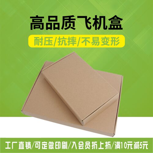 飞机盒加强加硬数码配件服装/快递纸箱/发货打包包装纸盒子可定制 - 图2