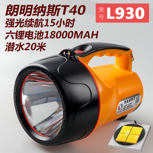 朗明纳斯T40P50探照灯强光户外白光黄光锂电充电手提潜水山美 - 图1