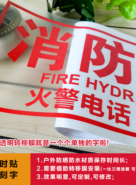 消防栓门箱贴纸装饰刻字定制