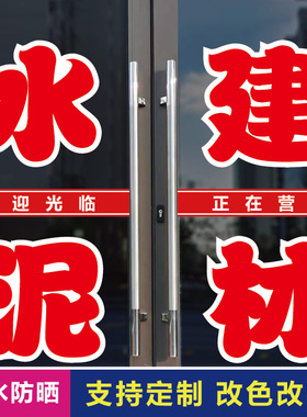 水泥建材沙砖门店玻璃字贴纸自粘