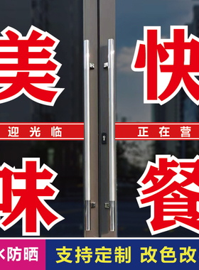 小炒快餐家常菜玻璃门橱窗字贴纸