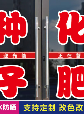 水稻良种蔬菜瓜果店铺玻璃门贴纸