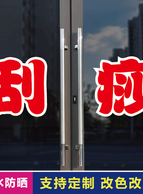 刮痧玻璃门自粘广告贴字