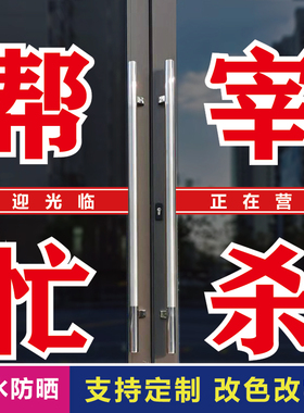 活鸡活鱼土鸡土鸭玻璃门上贴字帖