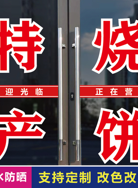 河南烧饼手工烤制玻璃门窗字贴纸